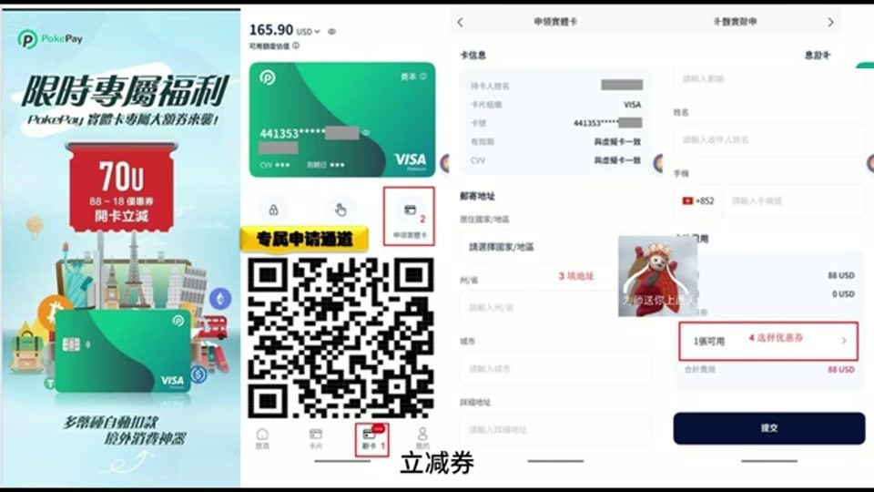 Pokepay 控制台界面